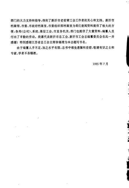 《新沂市工会志》.pdf_江苏省志预览图5