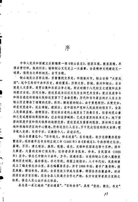 《江苏省铜山县志》.pdf_江苏省志预览图2