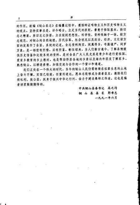 《江苏省铜山县志》.pdf_江苏省志预览图3