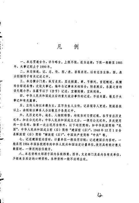 《江苏省铜山县志》.pdf_江苏省志预览图4