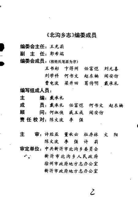 《北沟乡志》.pdf_江苏省志预览图2