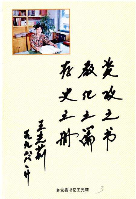 《北沟乡志》.pdf_江苏省志预览图3