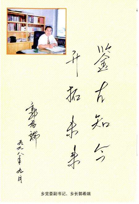 《北沟乡志》.pdf_江苏省志预览图4