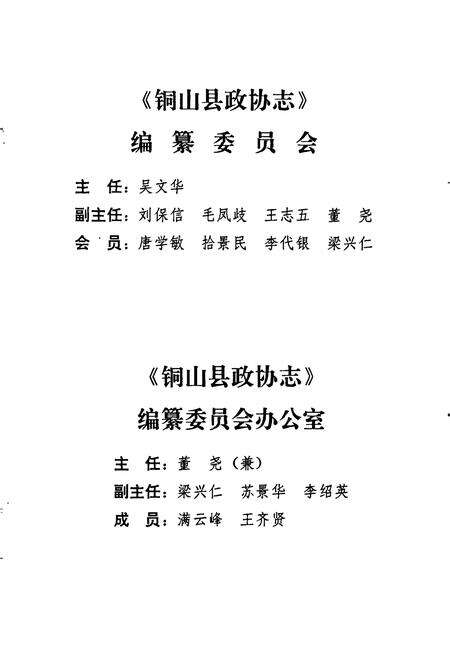 《铜山县政协志》.pdf_江苏省志预览图4