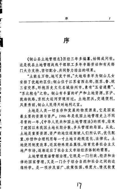 《铜山县土地管理志》.pdf_江苏省志预览图2