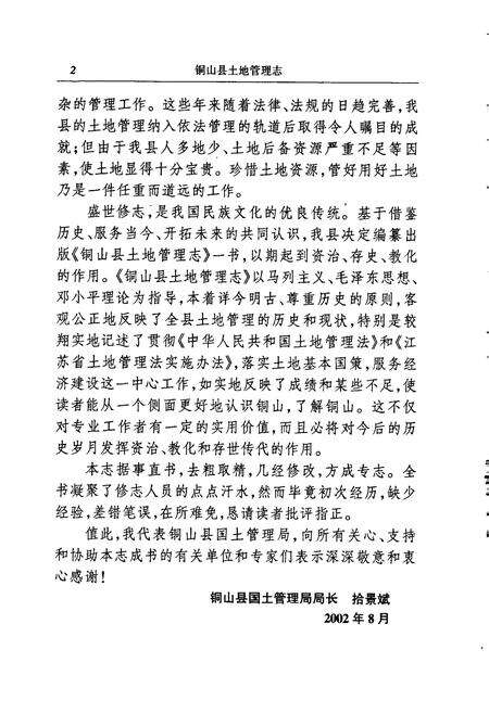 《铜山县土地管理志》.pdf_江苏省志预览图3