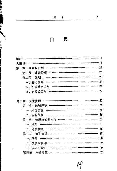《铜山县土地管理志》.pdf_江苏省志预览图5