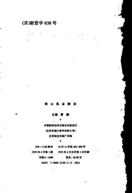 《铜山县金融志》.pdf_江苏省志预览图2