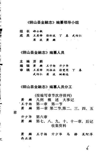 《铜山县金融志》.pdf_江苏省志预览图5