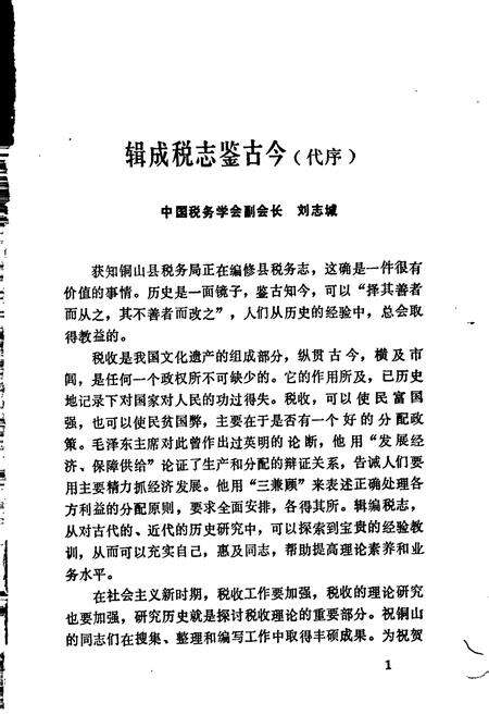 《铜山税务志》.pdf_江苏省志预览图3