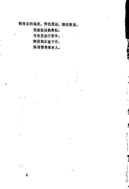 《铜山税务志》.pdf_江苏省志预览图4
