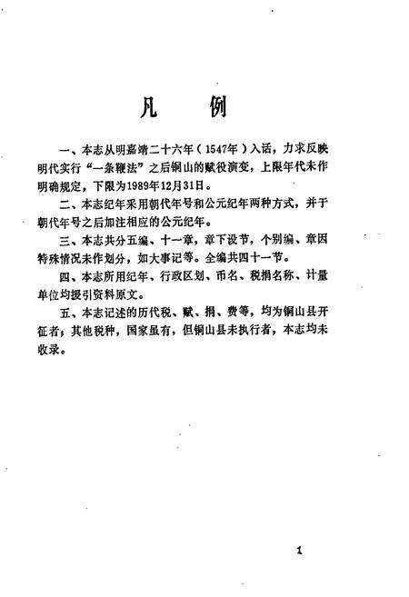 《铜山税务志》.pdf_江苏省志预览图5