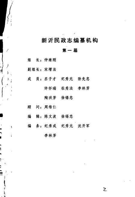 《新沂民政志》.pdf_江苏省志预览图2