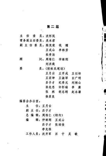 《新沂民政志》.pdf_江苏省志预览图3