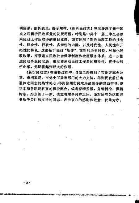 《新沂民政志》.pdf_江苏省志预览图5