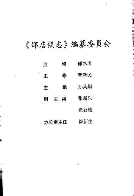 《邵店镇志》.pdf_江苏省志预览图2