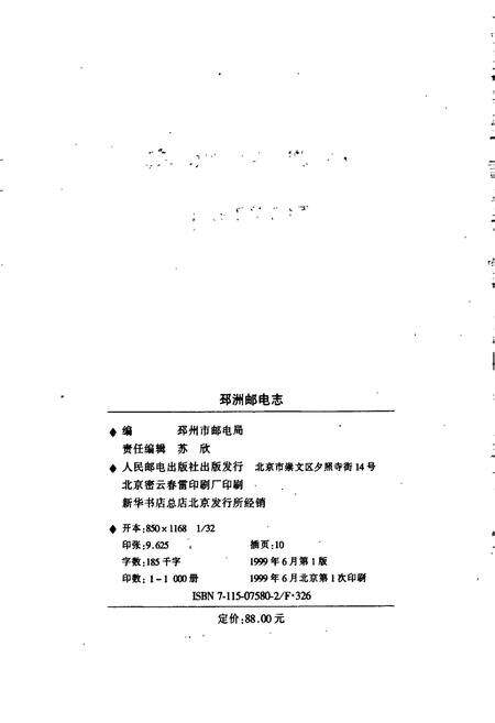 《邳州邮电志》.pdf_江苏省志预览图2