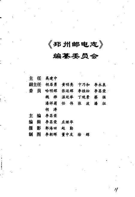 《邳州邮电志》.pdf_江苏省志预览图3