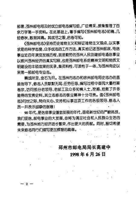 《邳州邮电志》.pdf_江苏省志预览图5