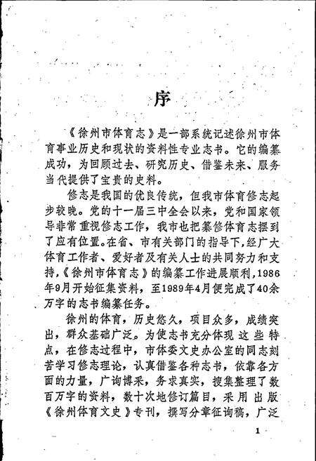 《徐州市体育志》.pdf_江苏省志预览图3