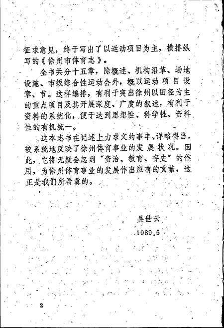《徐州市体育志》.pdf_江苏省志预览图4