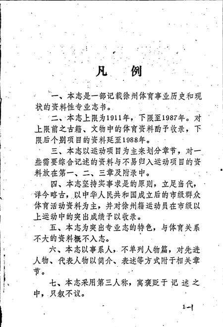《徐州市体育志》.pdf_江苏省志预览图5