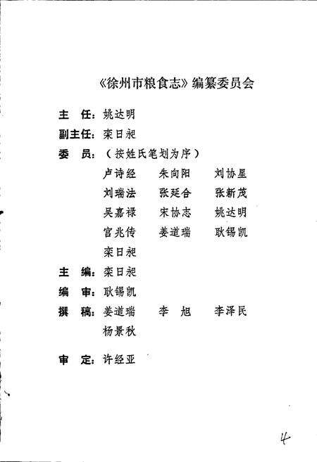 《徐州市粮食志》.pdf_江苏省志预览图2