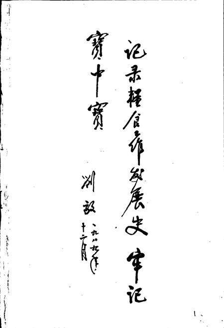 《徐州市粮食志》.pdf_江苏省志预览图3