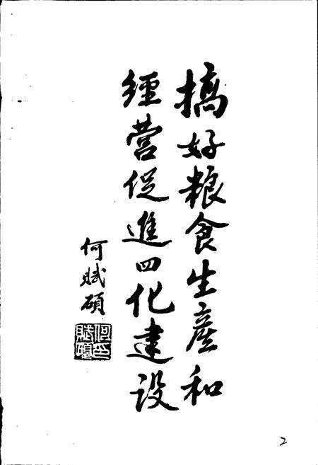 《徐州市粮食志》.pdf_江苏省志预览图4