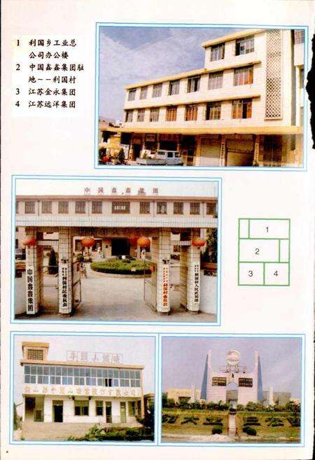 《利国志》.pdf_江苏省志预览图5