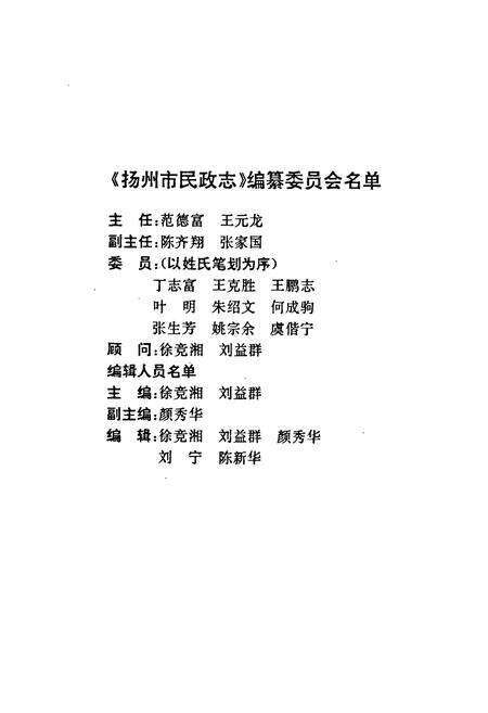 《扬州市民政志》.pdf_江苏省志预览图3
