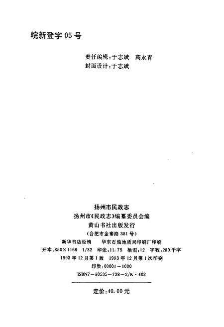《扬州市民政志》.pdf_江苏省志预览图4