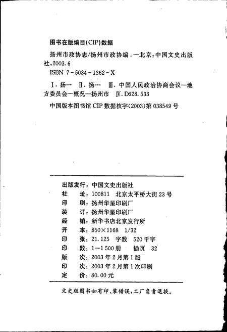 《扬州市政协志》.pdf_江苏省志预览图2