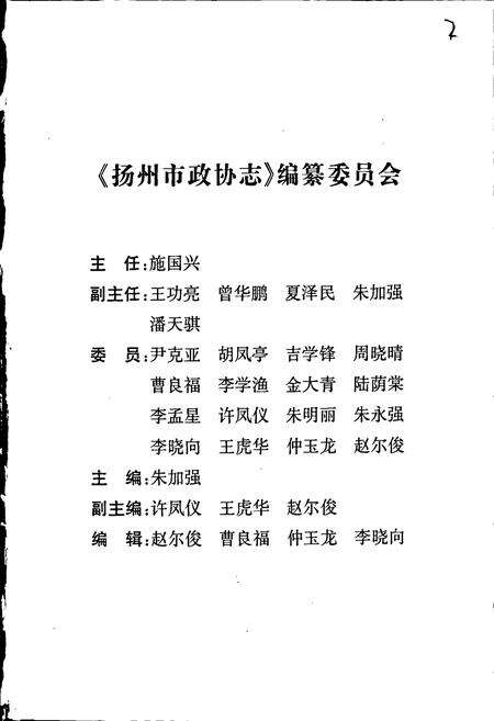 《扬州市政协志》.pdf_江苏省志预览图3