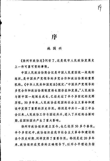 《扬州市政协志》.pdf_江苏省志预览图4