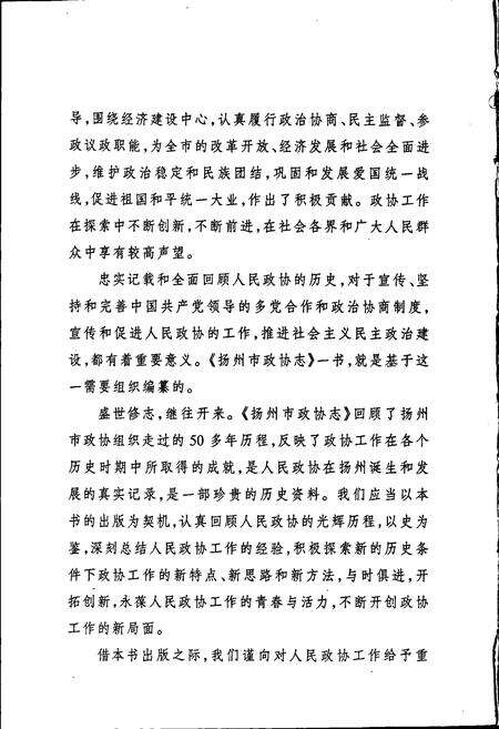 《扬州市政协志》.pdf_江苏省志预览图5