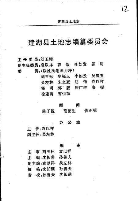 《建湖县土地志》.pdf_江苏省志预览图4