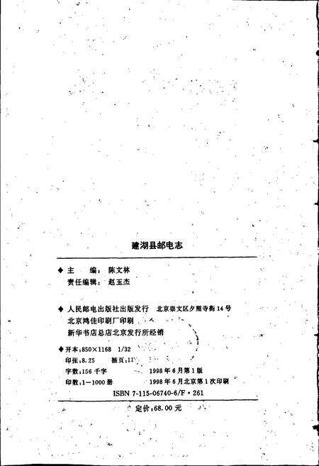 《建湖县邮电志》.pdf_江苏省志预览图2