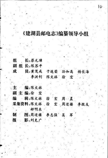 《建湖县邮电志》.pdf_江苏省志预览图3