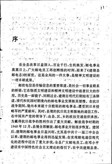 《建湖县邮电志》.pdf_江苏省志预览图4