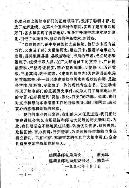 《建湖县邮电志》.pdf_江苏省志预览图5