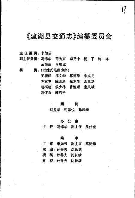 《建湖县交通志》.pdf_江苏省志预览图3