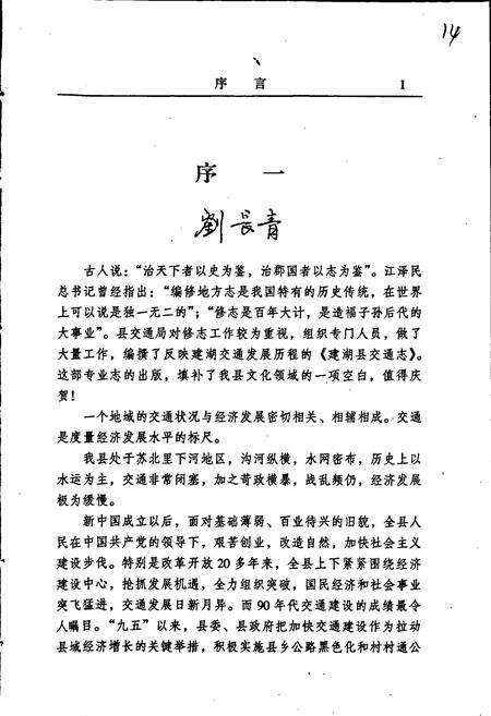 《建湖县交通志》.pdf_江苏省志预览图4