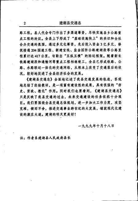 《建湖县交通志》.pdf_江苏省志预览图5