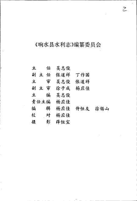 《响水县水利志》.pdf_江苏省志预览图2