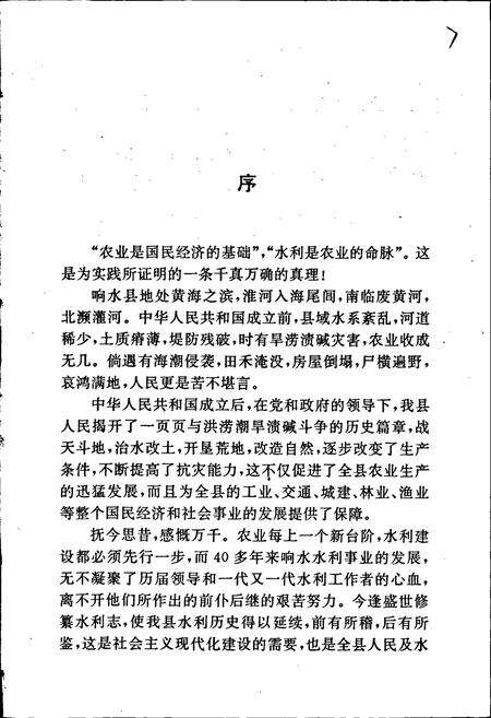 《响水县水利志》.pdf_江苏省志预览图3