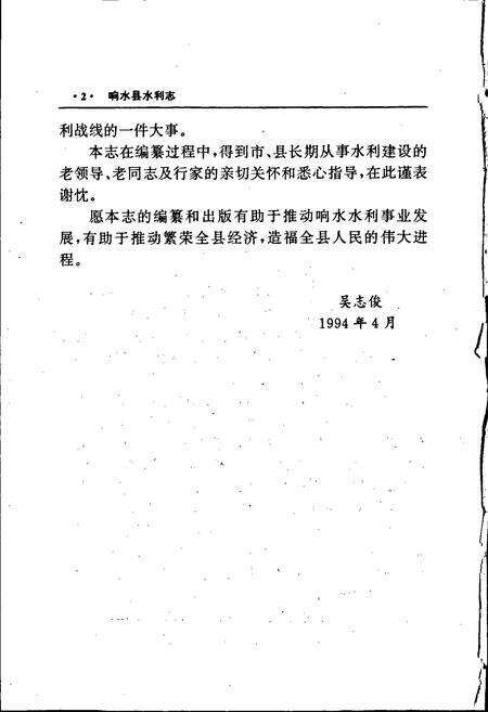 《响水县水利志》.pdf_江苏省志预览图4
