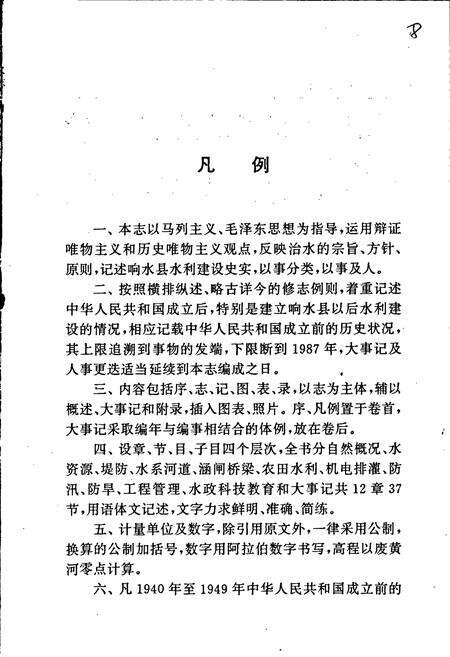 《响水县水利志》.pdf_江苏省志预览图5
