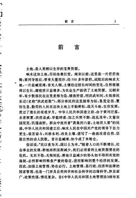 《响水县土地志》.pdf_江苏省志预览图3