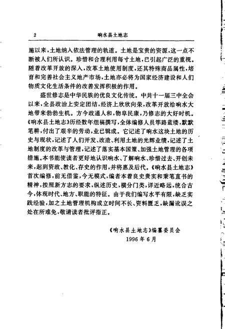 《响水县土地志》.pdf_江苏省志预览图4